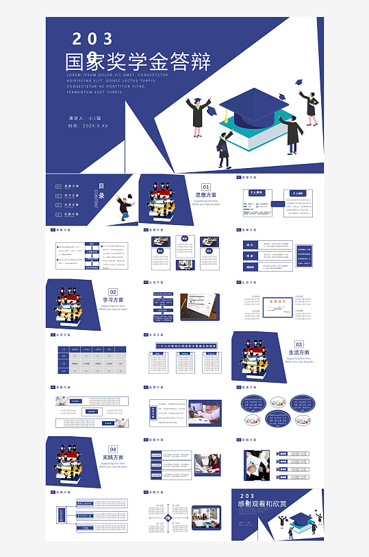 极简答辩奖学金PPT模板-众图网