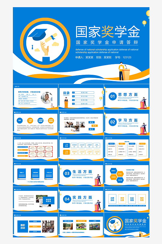 极简答辩奖学金PPT模板-众图网
