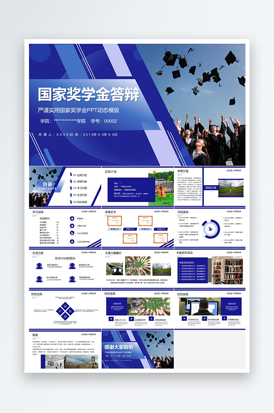 极简答辩奖学金PPT模板-众图网