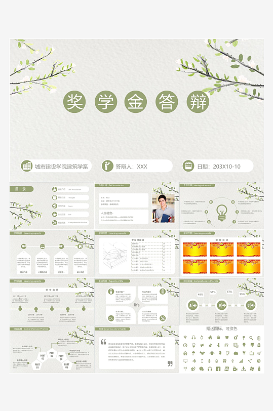 极简答辩奖学金PPT模板-众图网