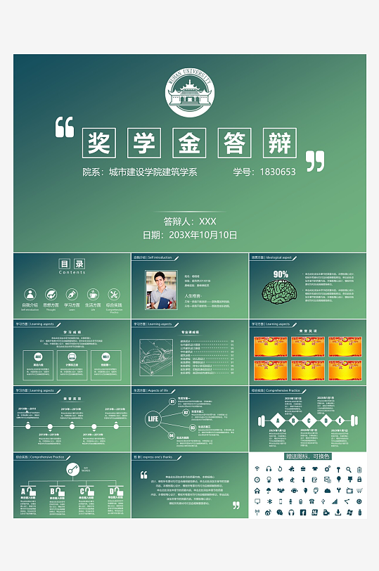 极简答辩奖学金PPT模板-众图网