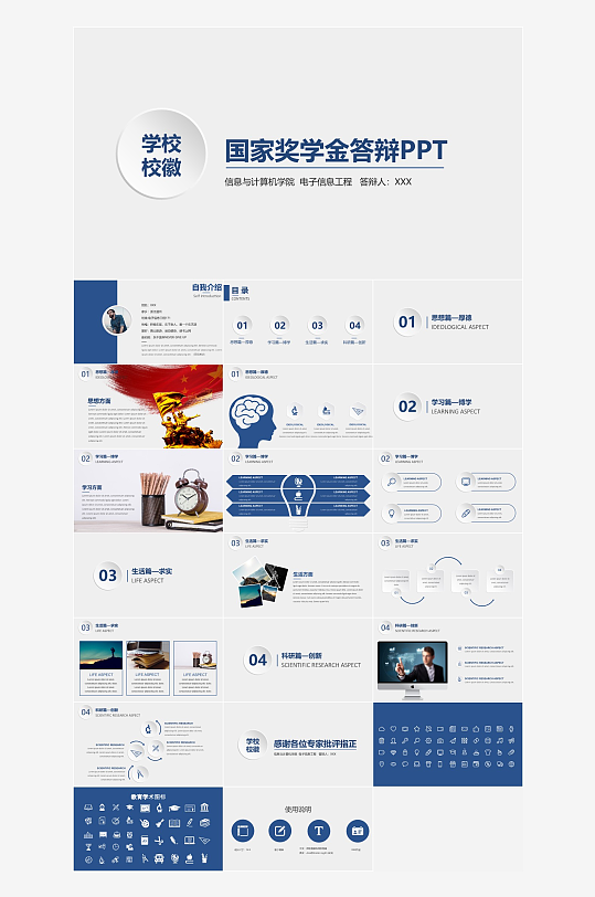 极简答辩奖学金PPT模板-众图网