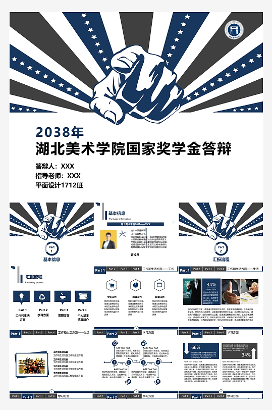 极简答辩奖学金PPT模板-众图网