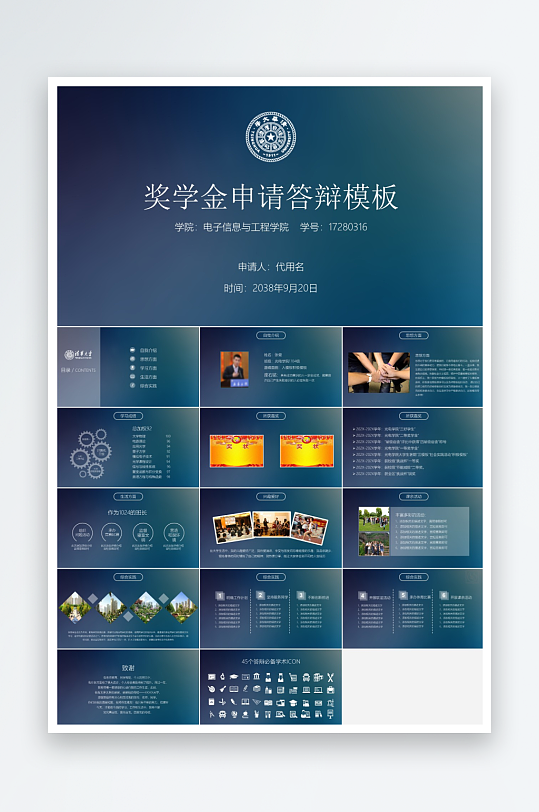 极简答辩奖学金PPT模板-众图网