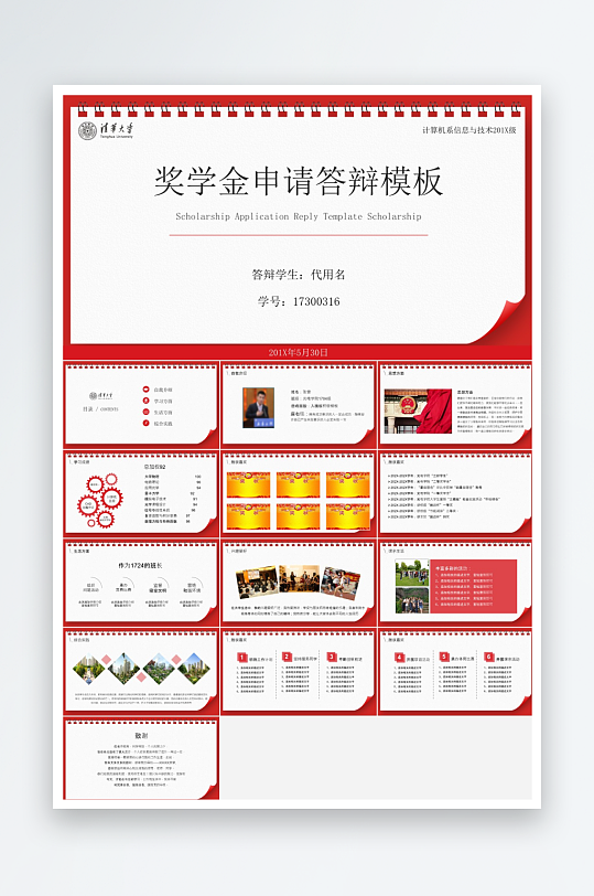 极简答辩奖学金PPT模板-众图网