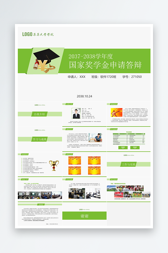 极简答辩奖学金PPT模板-众图网