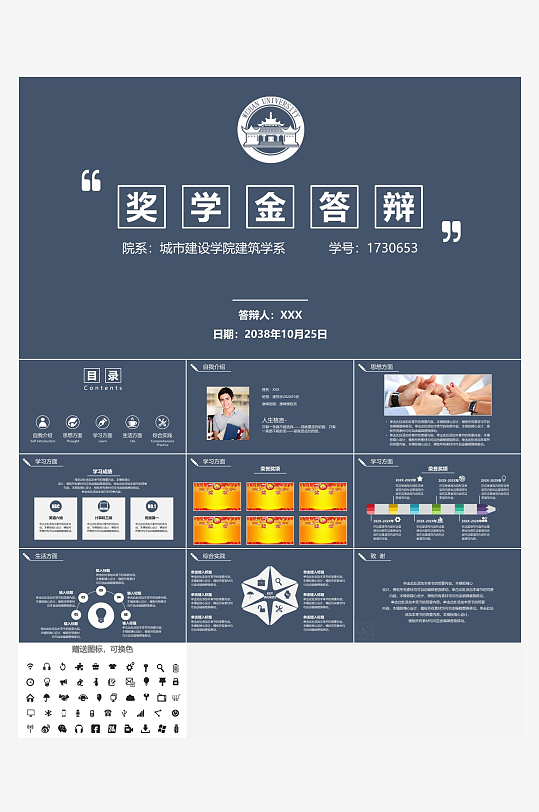 极简答辩奖学金PPT模板-众图网