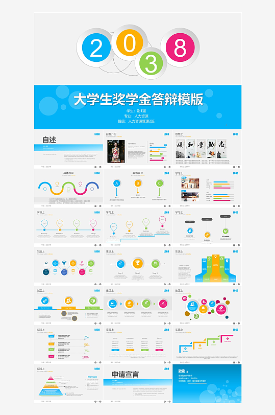 极简答辩奖学金PPT模板-众图网