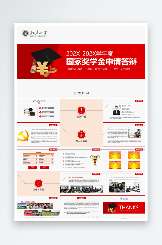 极简答辩奖学金PPT模板-众图网