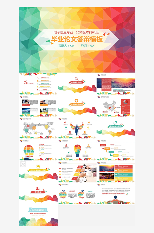 极简答辩奖学金PPT模板-众图网