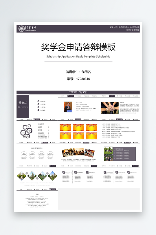 极简答辩奖学金PPT模板-众图网