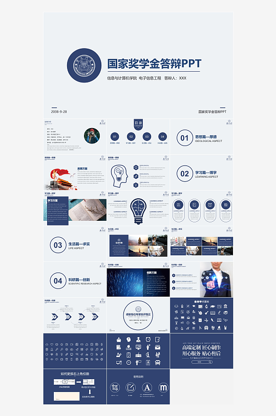极简答辩奖学金PPT模板-众图网