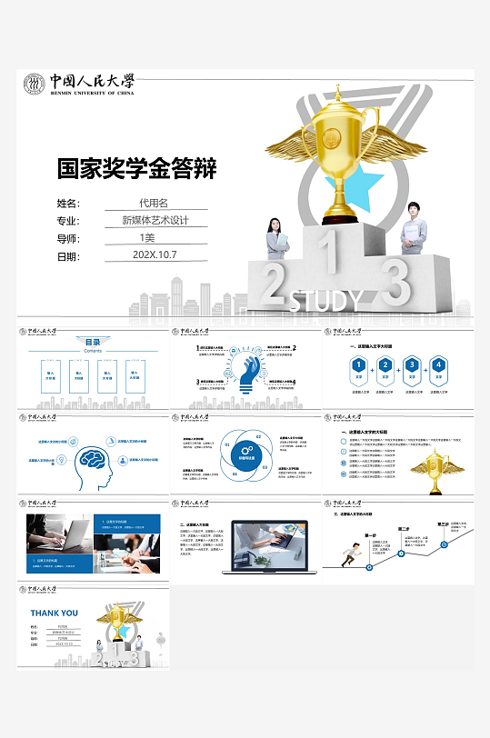极简答辩奖学金PPT模板-众图网