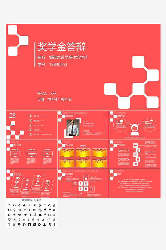 极简答辩奖学金PPT模板-众图网