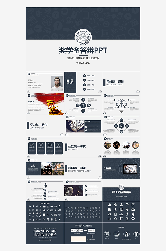 极简答辩奖学金PPT模板-众图网