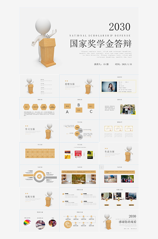 极简答辩奖学金PPT模板-众图网