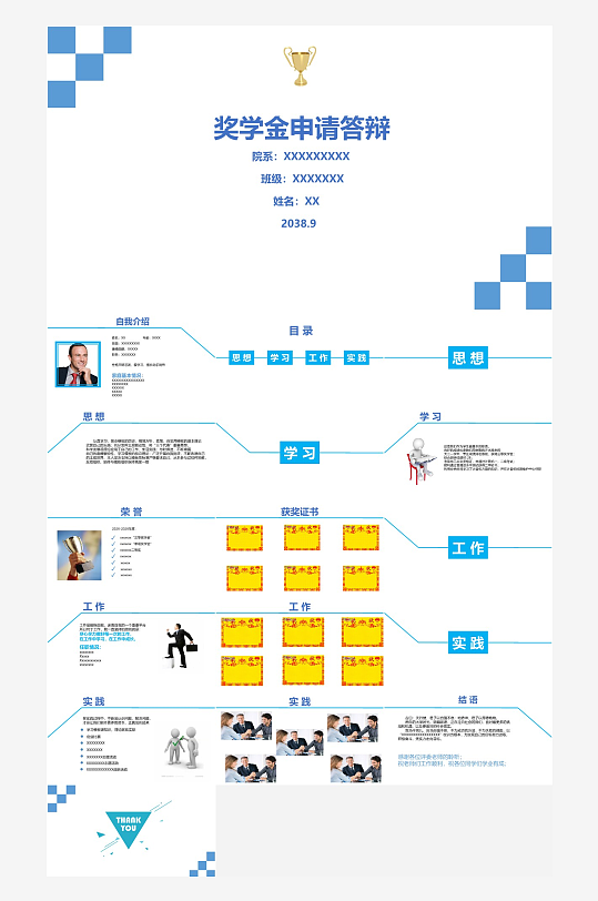 极简答辩奖学金PPT模板-众图网