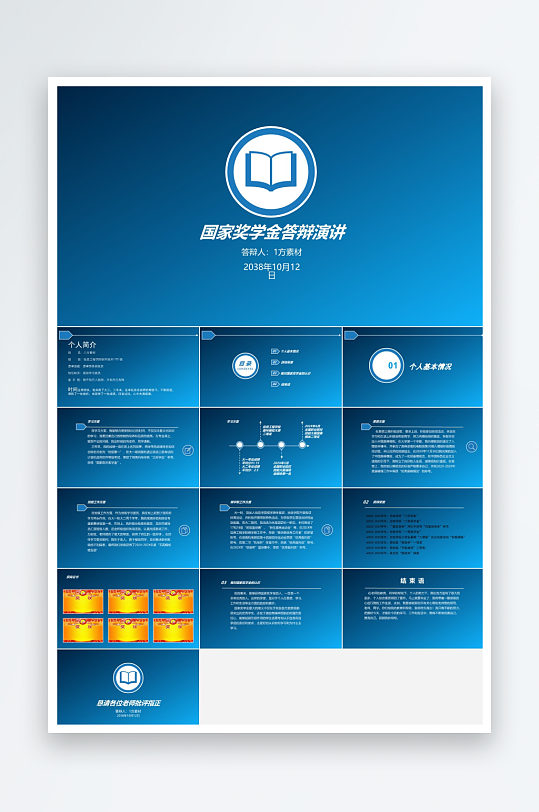 极简答辩奖学金PPT模板-众图网