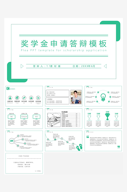 极简答辩奖学金PPT模板-众图网