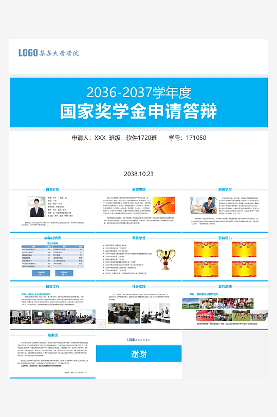 极简答辩奖学金PPT模板-众图网