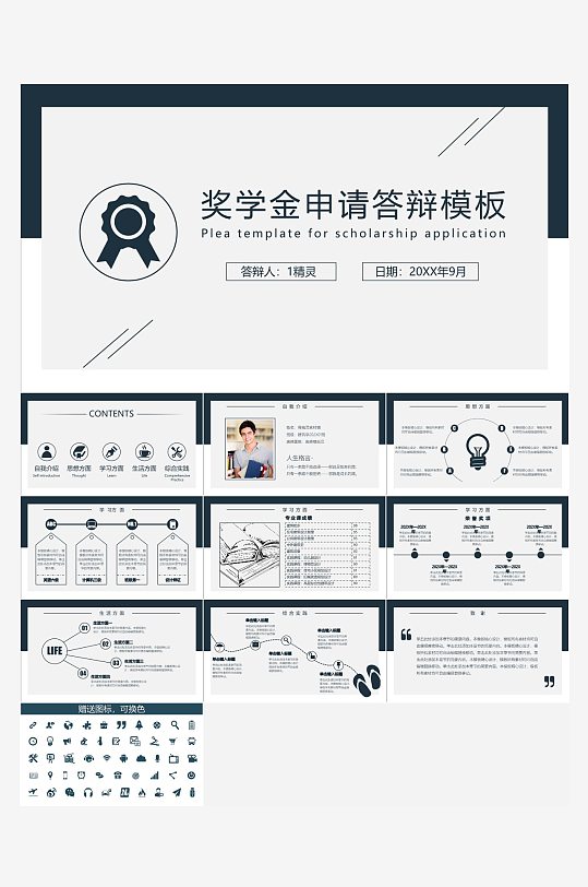 极简答辩奖学金PPT模板-众图网
