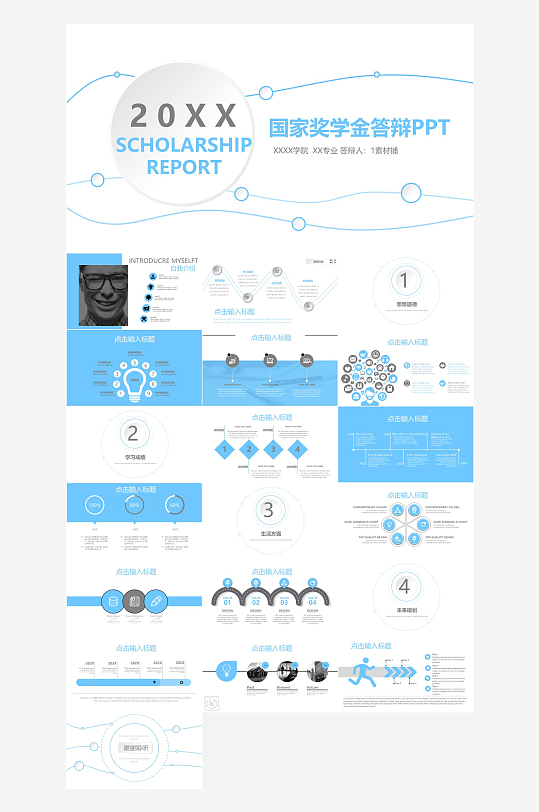 极简答辩奖学金PPT模板-众图网