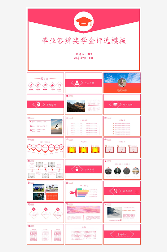 极简答辩奖学金PPT模板-众图网