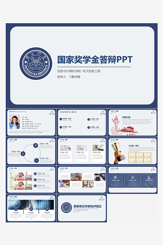 极简答辩奖学金PPT模板-众图网