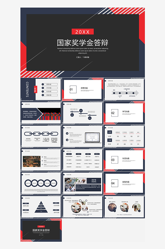 极简答辩奖学金PPT模板-众图网