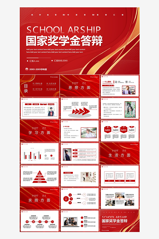 极简答辩奖学金PPT模板-众图网