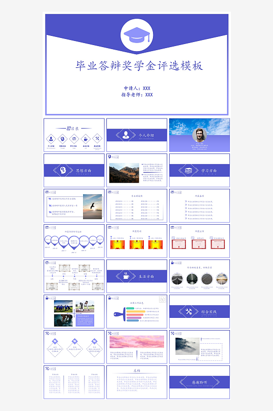 极简答辩奖学金PPT模板-众图网