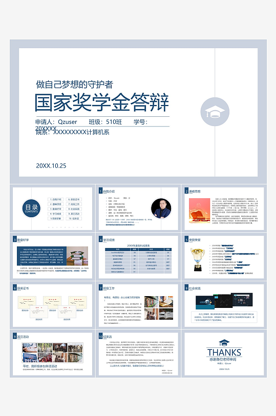 极简答辩奖学金PPT模板-众图网