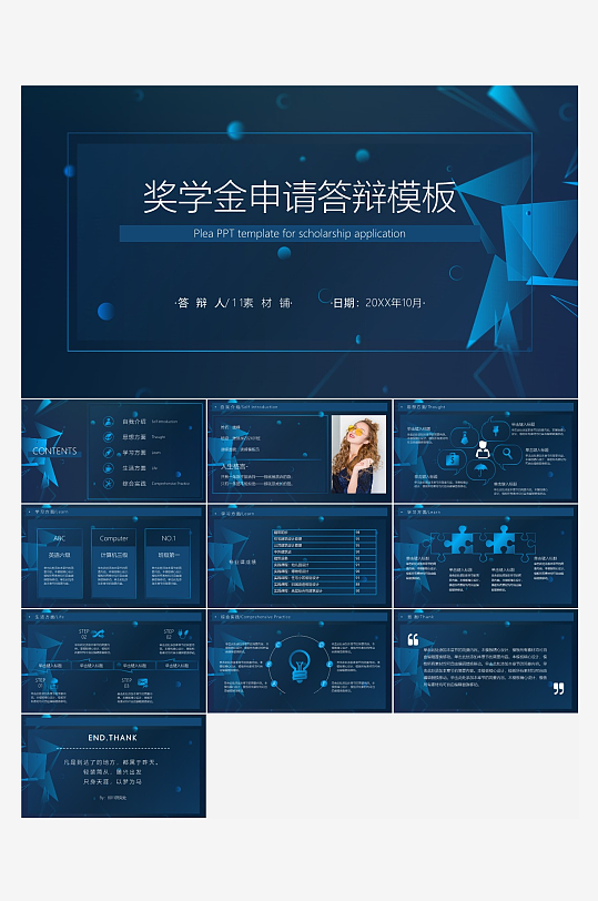 极简答辩奖学金PPT模板-众图网