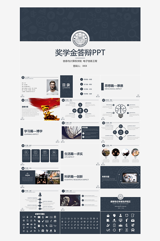 极简答辩奖学金PPT模板-众图网