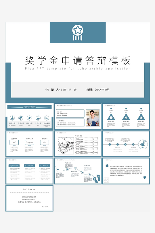 极简答辩奖学金PPT模板-众图网