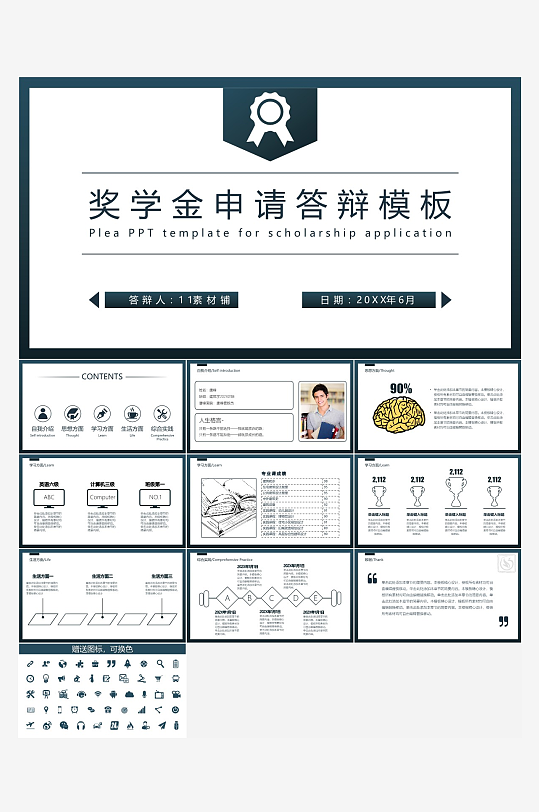 极简答辩奖学金PPT模板-众图网