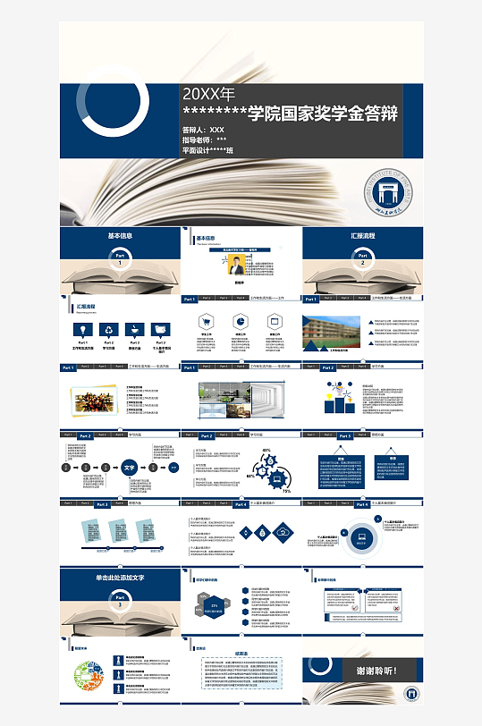 极简答辩奖学金PPT模板-众图网
