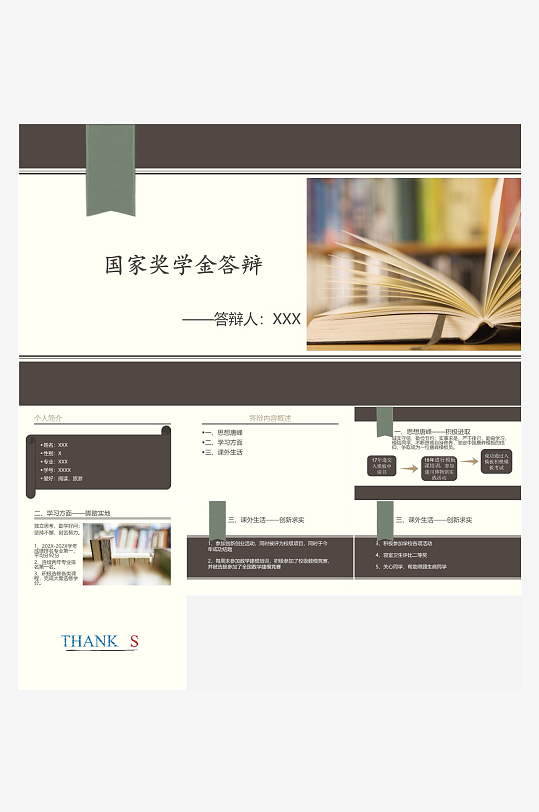 极简答辩奖学金PPT模板-众图网