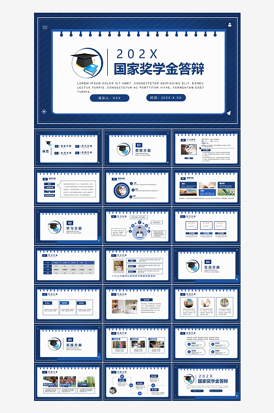 极简答辩奖学金PPT模板-众图网