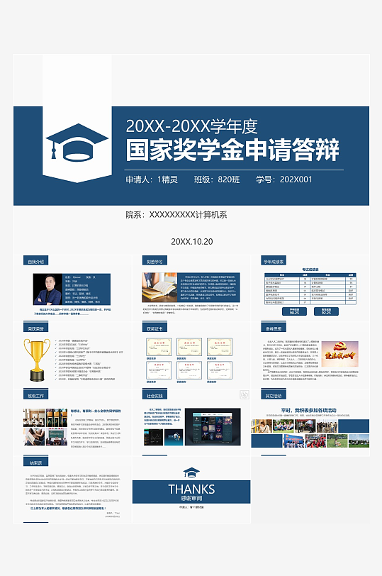 极简答辩奖学金PPT模板-众图网