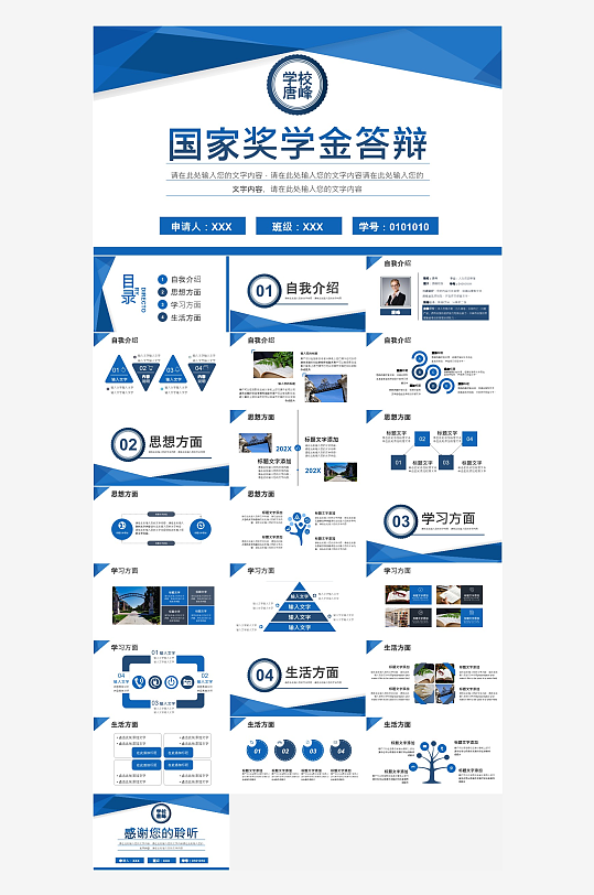 极简答辩奖学金PPT模板-众图网