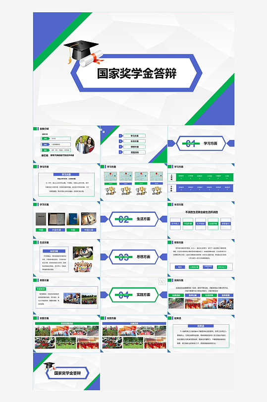 极简答辩奖学金PPT模板-众图网