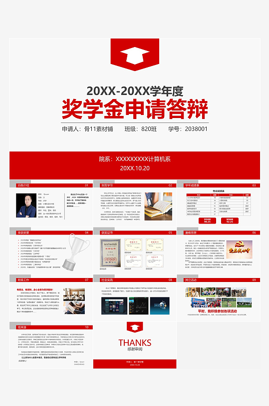 极简答辩奖学金PPT模板-众图网