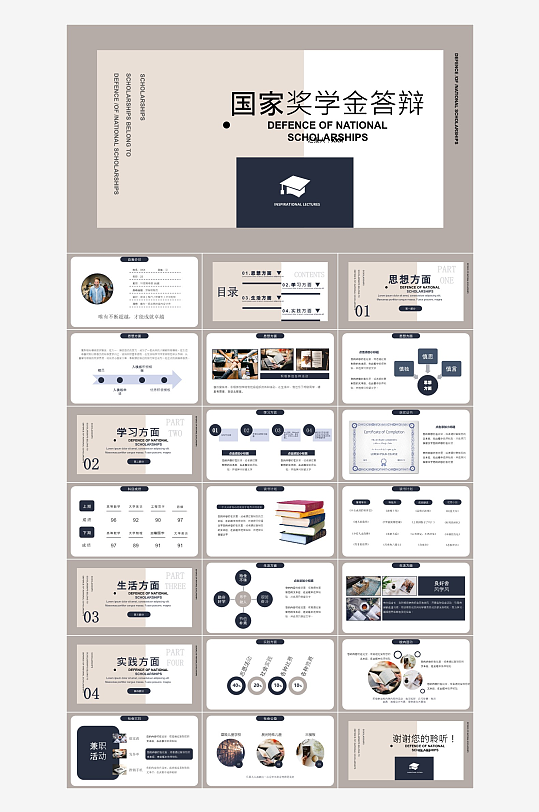 极简答辩奖学金PPT模板-众图网