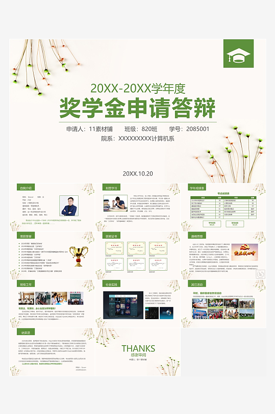 极简答辩奖学金PPT模板-众图网