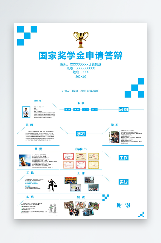 极简答辩奖学金PPT模板-众图网