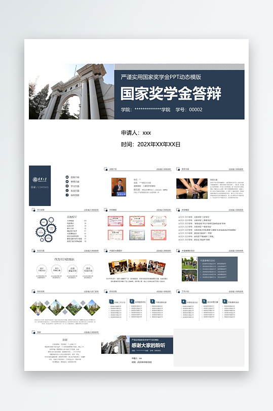 极简答辩奖学金PPT模板-众图网