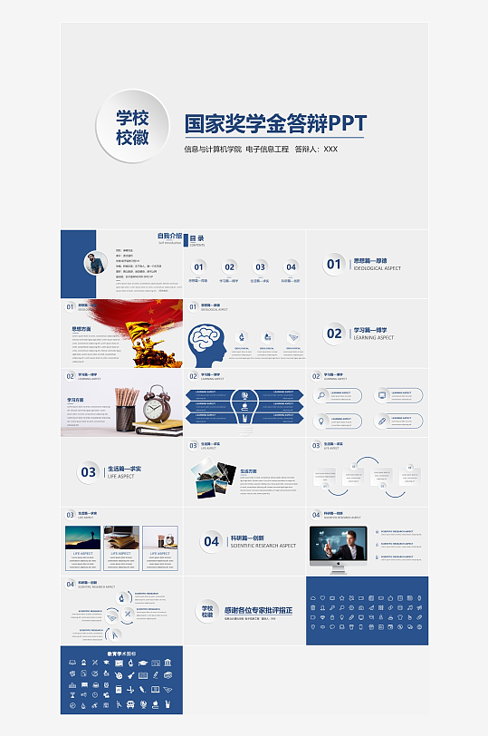 极简答辩奖学金PPT模板-众图网