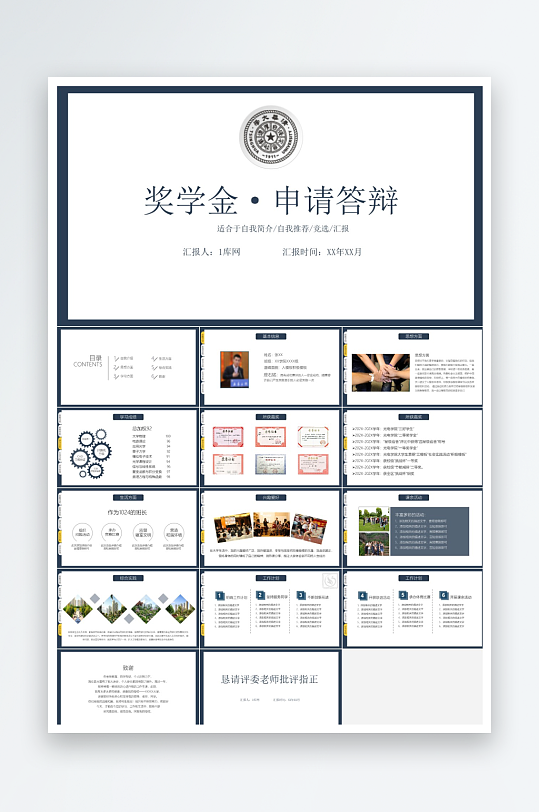 极简答辩奖学金PPT模板-众图网