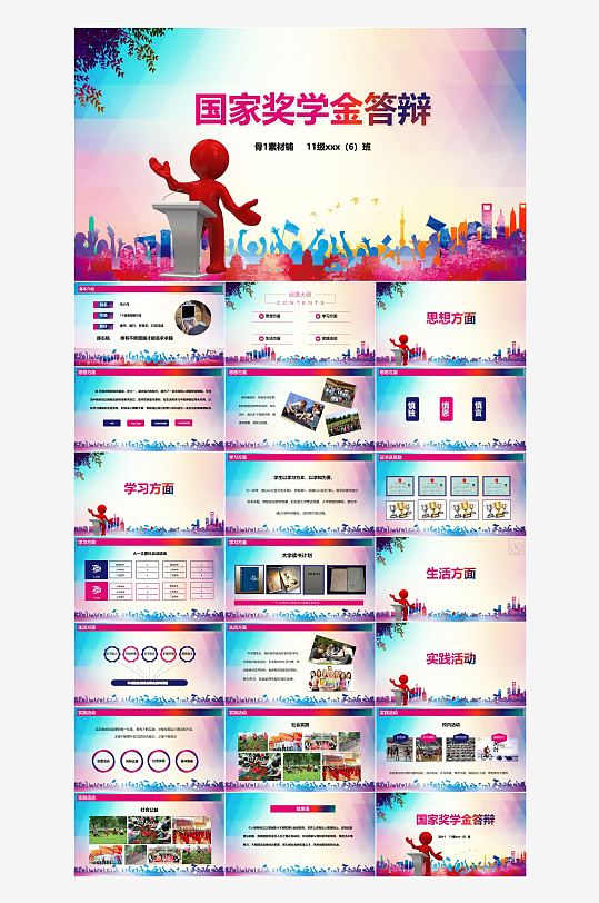 极简答辩奖学金PPT模板-众图网